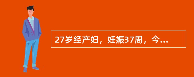 27岁经产妇，妊娠37周，今晨起床时发现阴道流血，量中等，无明显腹痛，无宫缩，于上午9时来院就诊。本例的诊断应是