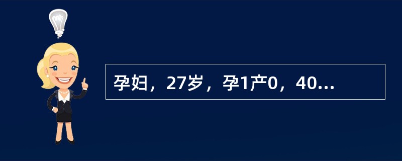 孕妇，27岁，孕1产0，40周妊娠，因腹胀4小时入院。入院时检查：胎头先露，部分入盆，跨耻征可疑。阴道检查：骶耻内径大于12cm，骶骨凹度呈中度弧形，两侧坐骨棘内突，坐骨切迹小于2指，骶尾关节活动良好