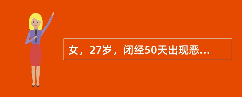 女，27岁，闭经50天出现恶心呕吐，尿妊娠试验阳性，行人工流产术未吸出组织物，可能的情况是