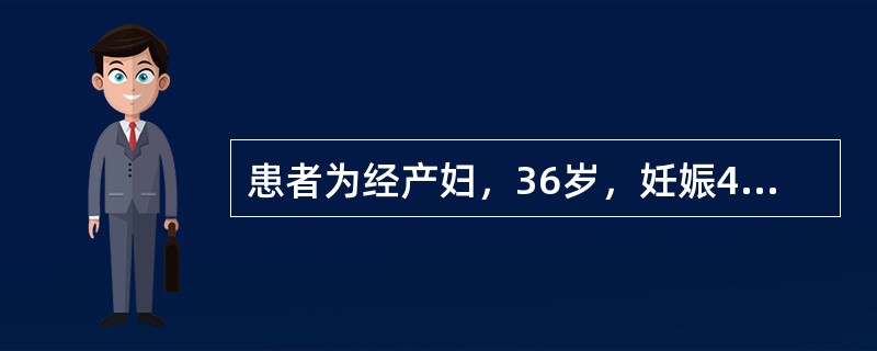 患者为经产妇，36岁，妊娠40周，规律腹痛2小时于清晨3：00急诊收入院。查宫高39cm，腹围110cm，FHR140bpm。肛查，宫口开大6cm，S<img border="0&qu