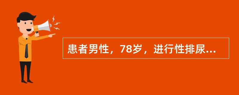 患者男性，78岁，进行性排尿困难，指肛检查前列腺Ⅲ度增大，质硬，可触及质硬结节，血PSA>20ng/ml。此病最常见的治疗方案不包括