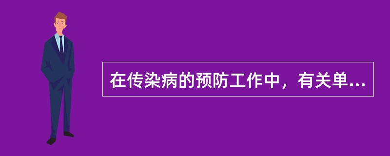 在传染病的预防工作中，有关单位应当按照国家规定，对以下人员采取有效的防护措施和医疗保健措施