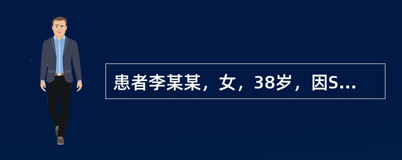 患者李某某，女，38岁，因SLE并发肾功能衰竭而入院治疗，采用激素冲击疗法，连续应用激素1周。该患者的肾衰有所缓解，但却出现发热、咳嗽、气喘等呼吸系统症状，听诊肺部有啰音与该患者出现的呼吸道症状有关的