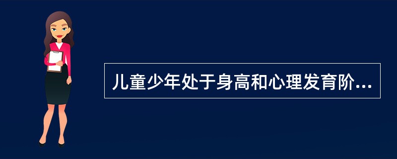 儿童少年处于身高和心理发育阶段，对各种营养素需求量较大，并需要合理营养，合理膳食和平衡膳食。关于维生素下面哪些是正确的