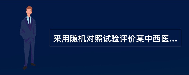 采用随机对照试验评价某中西医结合治疗糖尿病的效果，试验组糖尿病某种并发症的发生率为18％，对照组发生率为39％，症状性低血糖发生率试验组为46％，对照组35％，则RRR为