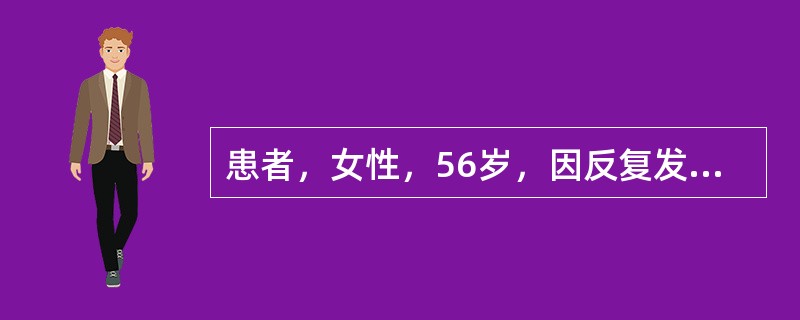 患者，女性，56岁，因反复发作性上腹部疼痛6天入院。患者6天前无明显诱因出现上腹部疼痛，伴左肩部及背部放射痛、全身冷汗、呕吐及濒死感，持续1~2小时后缓解。在当地卫生院诊断为急性阑尾炎，给予头孢曲松、