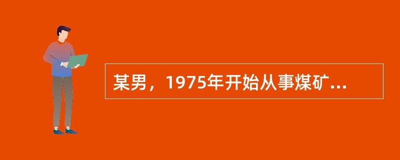 某男，1975年开始从事煤矿掘进作业，每年参加尘肺体检，检查结果为：1986年尘肺0，1990年尘肺Ⅰ，1994年尘肺Ⅱ，1997年尘肺Ⅲ。下列不是矽肺的X线胸片表现的是