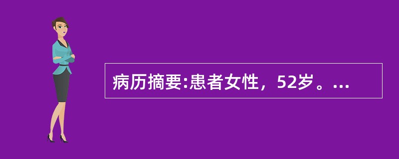 病历摘要:患者女性，52岁。一周前洗澡时无意发现左乳房外上方有一蚕豆大小的肿块，无任何自觉症状，亦未经处理即来院就诊。查体：两侧乳房大小对称，无外形改变，无乳头溢液，左乳外上象限可触及一个2.5cm×