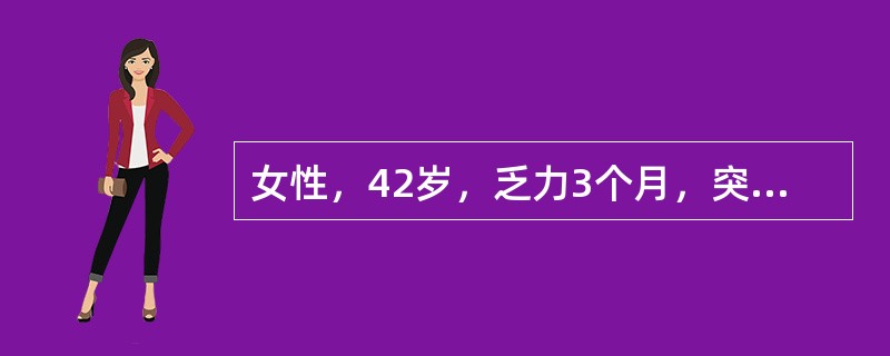 女性，42岁，乏力3个月，突发呕血800ml，黑便400ml，伴晕厥1次。既往有十二指肠溃疡病史，有乙型肝炎病史10年。体检：神志清，面色苍白，脉搏106次／分，尚有力，血压89/60mmHg。若该病