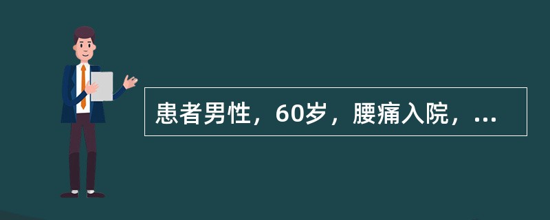 患者男性，60岁，腰痛入院，血红蛋白60g／L，尿蛋白2g／L，本周蛋白(+)这种尿蛋白常出现在