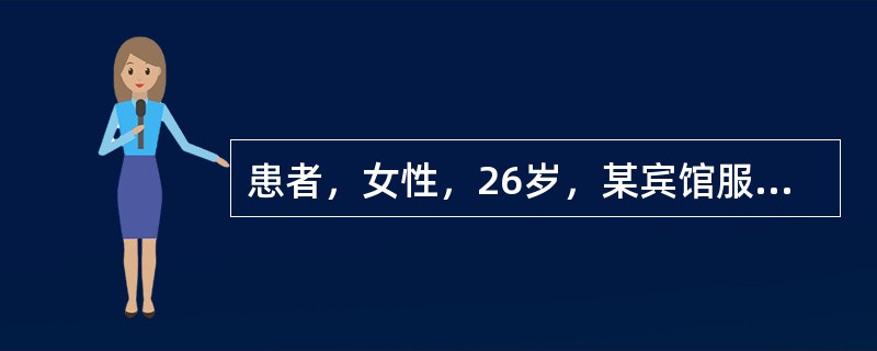 患者，女性，26岁，某宾馆服务员，因发热，咳嗽，气短而入院，已用青霉素、红霉素、卡那霉素、环丙沙星等治疗20天。患者症状加重，出现缺氧发绀。查体：T38.9℃，肺部偶闻湿性啰音，胸片显示间质性肺炎，血