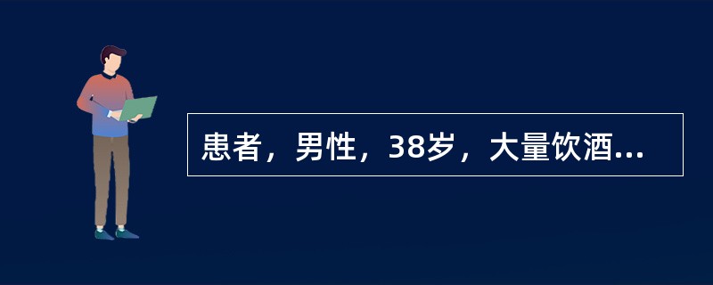患者，男性，38岁，大量饮酒后突然出现中上腹持续性绞痛，伴有频繁呕吐，呕吐物为食物和胆汁，呕吐后腹痛并不减轻。查体：上腹压痛，腹肌紧张，反跳痛，肠鸣音1～2次／分。测血清淀粉酶1200U／L。经予治疗