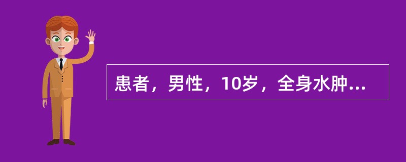 患者，男性，10岁，全身水肿，尿少半月，BP100/80mmHg，Hb140g/L。尿蛋白(+++)，24小时定量8.0g，血BUN6mmol/l，血cr正常，诊断肾病综合征，基层医院给速尿后尿量增加