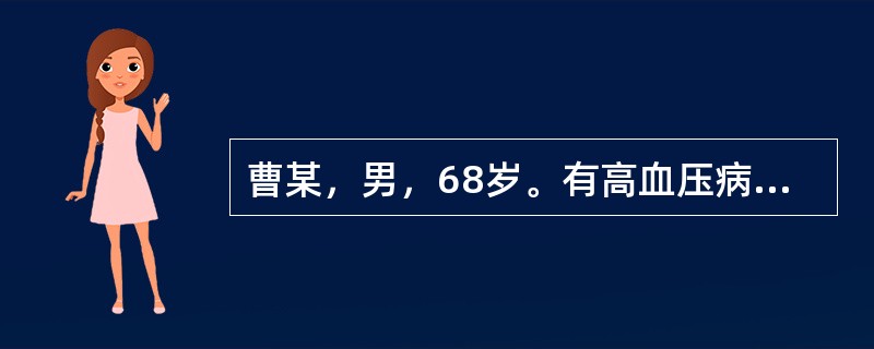 曹某，男，68岁。有高血压病史近10年。因情绪激动时出现剧烈头痛、呕吐，继之昏迷送入院。身体评估：体温36.5℃，血压220／120mmHg;右侧上、下肢软瘫肌力及肌张力消失。头部CT示出血性病灶。诊