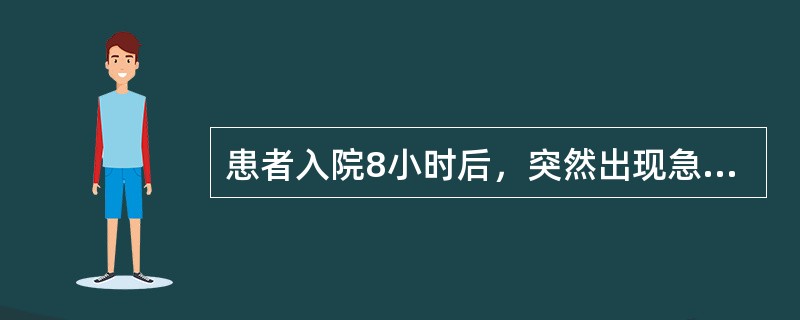 患者入院8小时后，突然出现急性左心衰，表现为呼吸困难，咳嗽，吐粉色泡沫样痰，两肺满布干、湿啰音，心率108次／分，通知医生。给予护理措施，正确的是