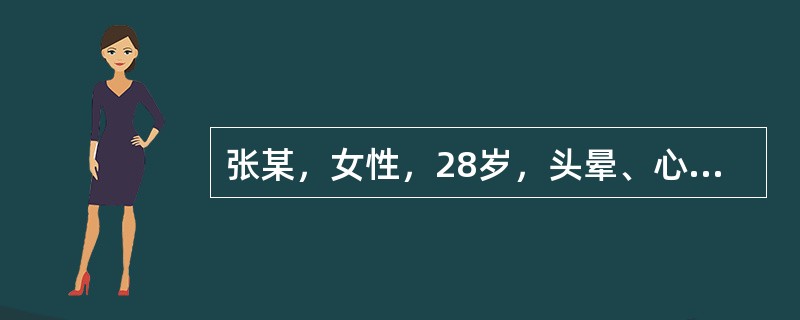 张某，女性，28岁，头晕、心悸、齿龈出血、月经量过多半年余，曾在当地服止血药治疗未愈。近一周因呼吸道感染伴发热、齿龈出血加重来门诊检查，诊断为再生障碍性贫血。一周后，张某活动时突然出现头痛、呕吐、视物