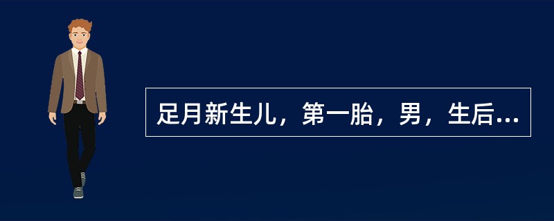 足月新生儿，第一胎，男，生后第3天，母乳喂养，生后24小时出现黄疸，皮肤黄染渐加重，查：Hb110g／L，胆红素上升至230μmol／L，母血型为O型，子血型为B型。该患儿最有可能的诊断为