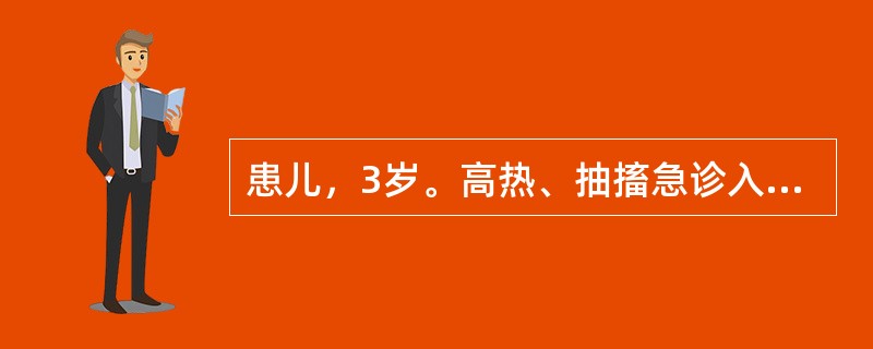 患儿，3岁。高热、抽搐急诊入院。体检：体温39.9℃，脉搏114次/分，呼吸25次/分。以下哪项不是入病区后的初步护理()