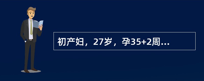 初产妇，27岁，孕35+2周，先兆子痫。今晨突发腹痛，6小时后胎心消失，宫底明显升高，子宫强硬，有压痛，宫缩间歇子宫不能完全放松，重度贫血貌，阴道少量出血，宫口开1cm，头先露。该患者最可能发生了