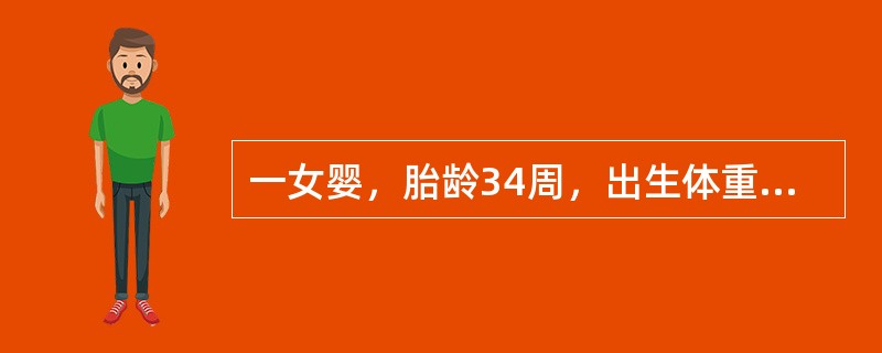 一女婴，胎龄34周，出生体重2500g，身长46cm，皮肤红嫩，胎毛多，头发细软，足底前1/3有足纹。目前，对该新生儿应采取的处理措施是()