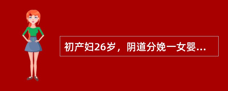 初产妇26岁，阴道分娩一女婴。过程顺利。为预防尿潴留的发生，应指导她产后第一次排尿在产后