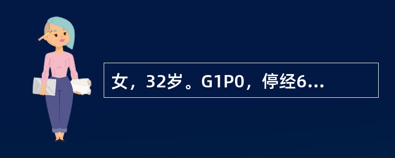 女，32岁。G1P0，停经60天，阴道不规则出血7天，时有阵发性腹痛。妇科检查：宫颈着色，宫体如孕4个月大小，附件未扪及肿块。该患者最不可能发生的是