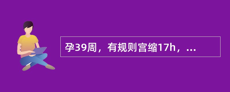 孕39周，有规则宫缩17h，宫口开大2cm，胎头下降缓慢，胎心音正常。诊断子宫收缩乏力。为预防产后出血，胎盘娩出后不妥的护理措施是