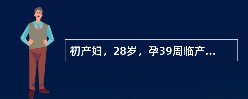 初产妇，28岁，孕39周临产，产妇自觉持续性腹痛。检查：胎方位不清，血压120/80mmHg，胎心率100次/分，子宫口开大2cm，下腹部脐耻之间出现一凹陷，并随宫缩逐渐升高，拒按。产妇目前最可能的诊