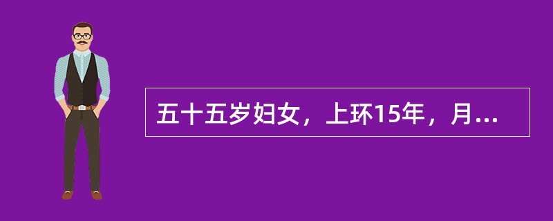 五十五岁妇女，上环15年，月经紊乱1年，停经3月，子宫出血10余天，淋漓不尽有潮热，阵汗2个月，妇检；外阴阴道正常宫颈光滑，子宫水平位正常大小，双附件未及肿物。下一步确诊，首选的辅助检查是