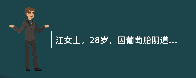 江女士，28岁，因葡萄胎阴道大出血急诊收治，病人脸色苍白，脉搏细速116次／分，血压88／40mmHg。值班护士首先考虑