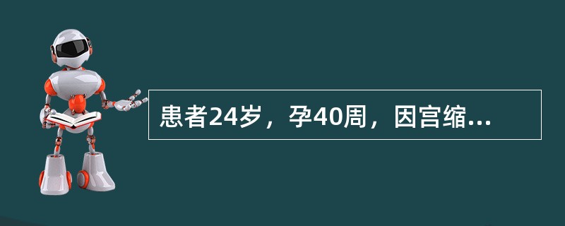 患者24岁，孕40周，因宫缩痛由门诊收入产房，护士做了产科检查，结果是宫缩规律，宫口扩张1cm，胎心140次／min处于哪一个阶段