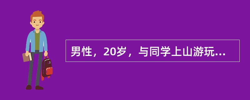 男性，20岁，与同学上山游玩，不慎被毒蛇咬伤小腿，伤口红肿疼痛又因伤口渗出血性液不止，送来医院处理，其中哪项不对