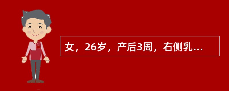 女，26岁，产后3周，右侧乳房胀痛，伴寒战、高热。查体：右侧乳房肿大，内下象限可扪及一直径约4cm肿块，局部红肿，压痛(+)若穿刺后抽出脓液，则应