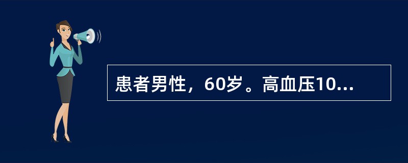 患者男性，60岁。高血压10余年，间歇发作胸闷、胸痛2年，医生确诊为原发性高血、冠心病。此次上厕所后，突然出现胸闷、气短，咳粉红色泡沫痰。查体：端坐体位，心110次／分，双肺可闻及水泡音，双下肢无水肿