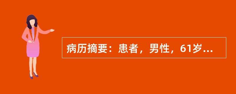 病历摘要：患者，男性，61岁，19年前因多饮、多食、多尿，诊断为“糖尿病”。近2年夜尿量增多，血糖也较高，接受胰岛素治疗，每日28U。近1周因装修新房，进餐不规则，上午注射胰岛素后1h突然感觉全身乏力