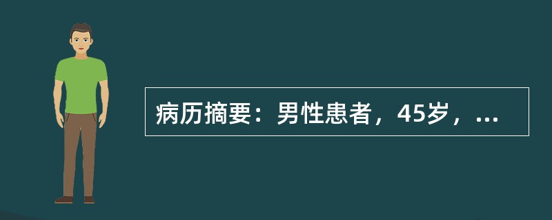 病历摘要：男性患者，45岁，因饱餐后突发上腹部疼痛10h入院。疼痛呈持续性绞痛，拒按，伴恶心、呕吐，呕出胃内容物及黄水。1h前出现手足抽搐。小便量减少。既往无上腹部疼痛病史。入院查体：T38.6℃，B