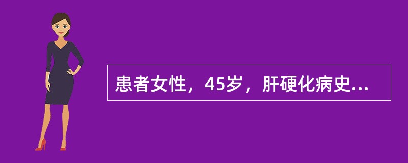 患者女性，45岁，肝硬化病史7年，午饭后突然呕吐褐色胃内容物，量约500ml，来院急诊。最易出现的并发症是