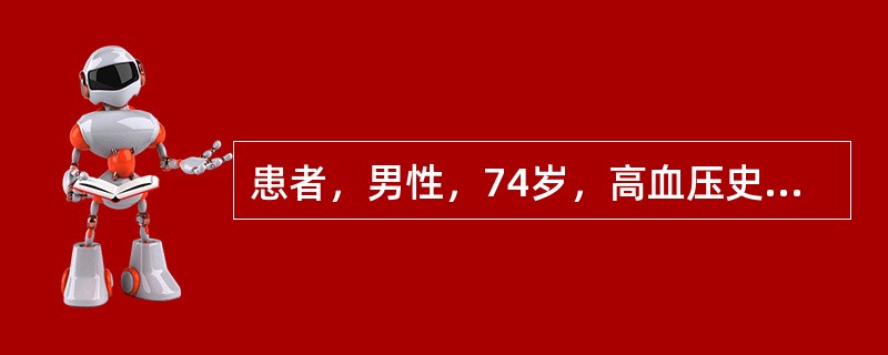 患者，男性，74岁，高血压史30余年，平时血压在160～175/90~105mmHg波动，近2周来胸闷，气促，贫血貌，颈静脉怒张，心界向左扩大，心率104次／分，双肺底有啰音，肝肋下二指，下肢水肿(+