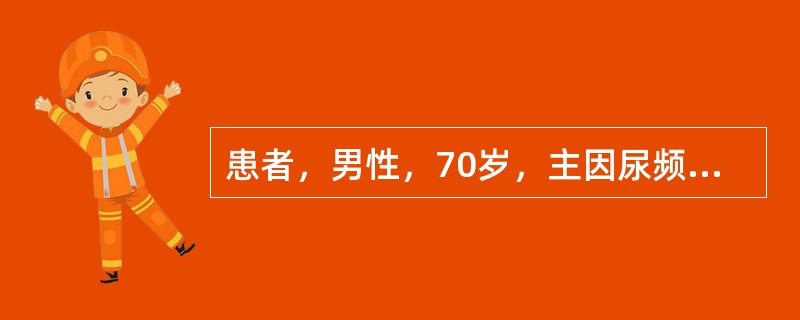 患者，男性，70岁，主因尿频、夜尿多、排尿不畅3年，于10小时前饮酒后出现排尿困难，急诊入院，主诉下腹部胀痛，体格检查：下腹膨隆，叩诊成浊音，轻度压痛，直肠指诊可触诊前列腺增大，光滑、质韧、中央沟消失