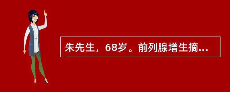 朱先生，68岁。前列腺增生摘除术后，医嘱：膀胱冲洗。应选择的冲洗液为
