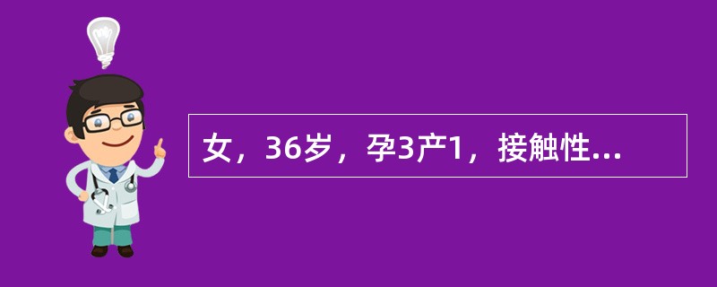 女，36岁，孕3产1，接触性阴道流血2月余就诊。妇科检查：外阴阴道无殊，宫颈重度糜烂，宫体双附件正常。若首选检查异常进一步行