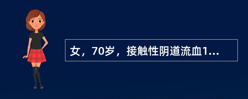 女，70岁，接触性阴道流血12月，既往有慢性支气管炎、心脏病病史，妇检：宫颈重度糜烂，阴道穹隆部变硬，宫旁无殊，子宫正常大小。心电图示频发室早，宫颈活检提示鳞状细胞癌首选治疗可考虑