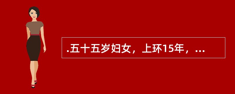 .五十五岁妇女，上环15年，月经紊乱1年，停经3月，子宫出血10余天，淋漓不尽有潮热，阵汗2个月，妇检；外阴阴道正常宫颈光滑，子宫水平位正常大小，双附件未及肿物。妇女最有可能的诊断