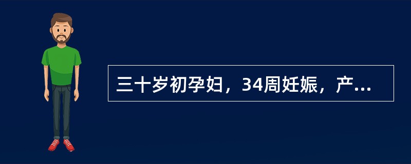 三十岁初孕妇，34周妊娠，产前检查血压180/112mmHg，拒绝住院治疗，3小时前突然腹痛伴阴道流血，血压75/30mmHg，脉搏120次／分，宫底剑突下2指，板状腹，胎位不清，胎心音消失，宫颈未消