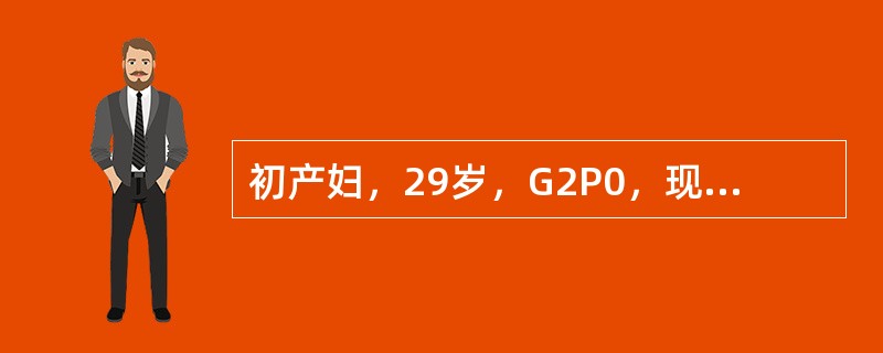 初产妇，29岁，G2P0，现妊娠35周，既往孕24周因脊柱裂胎儿而行引产1次。此次妊娠早期经过顺利。妊娠32周时超声检查发现羊水过多，胎儿大于孕周，未见明显畸形。孕妇体态肥胖，近期有多饮、多食、多尿症