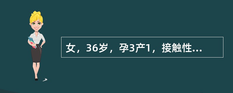 女，36岁，孕3产1，接触性阴道流血2月余就诊。妇科检查：外阴阴道无殊，宫颈重度糜烂，宫体双附件正常。首选辅助检查是