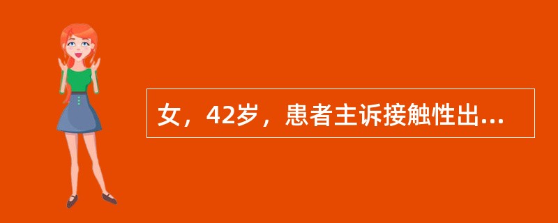 女，42岁，患者主诉接触性出血3个月。检查：外阴阴道未见异常，宫颈中度糜烂，子宫附件正常。阴道细胞学报告低度鳞状上皮病变，应进一步检查