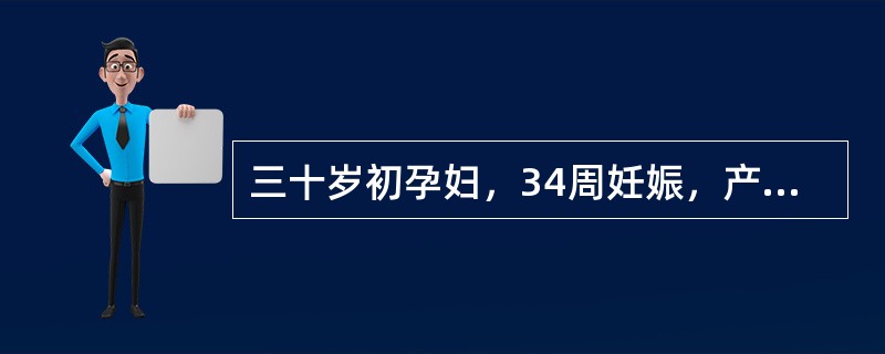 三十岁初孕妇，34周妊娠，产前检查血压180/112mmHg，拒绝住院治疗，3小时前突然腹痛伴阴道流血，血压75/30mmHg，脉搏120次／分，宫底剑突下2指，板状腹，胎位不清，胎心音消失，宫颈未消