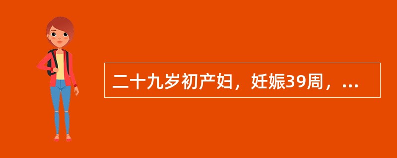 二十九岁初产妇，妊娠39周，规律宫缩9小时，估计胎儿体重3100g，胎心140次／分。阴道检查：宫口开大3cm，胎膜稍膨出，胎先露S=0，骨盆外测量无异常。本例应诊断为