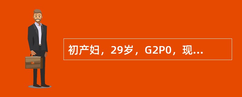 初产妇，29岁，G2P0，现妊娠35周，既往孕24周因脊柱裂胎儿而行引产1次。此次妊娠早期经过顺利。妊娠32周时超声检查发现羊水过多，胎儿大于孕周，未见明显畸形。孕妇体态肥胖，近期有多饮、多食、多尿症